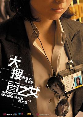 大搜查封面图