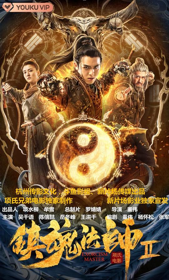 镇魂法师2封面图