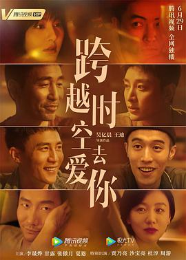 跨越时空去爱你封面图