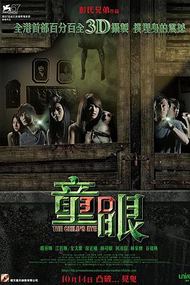 童眼封面图