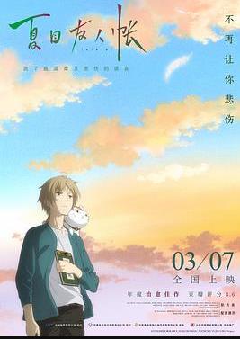 夏目友人帐封面图