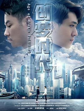 创梦时代封面图