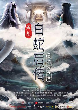 天乩之天帝传说封面图