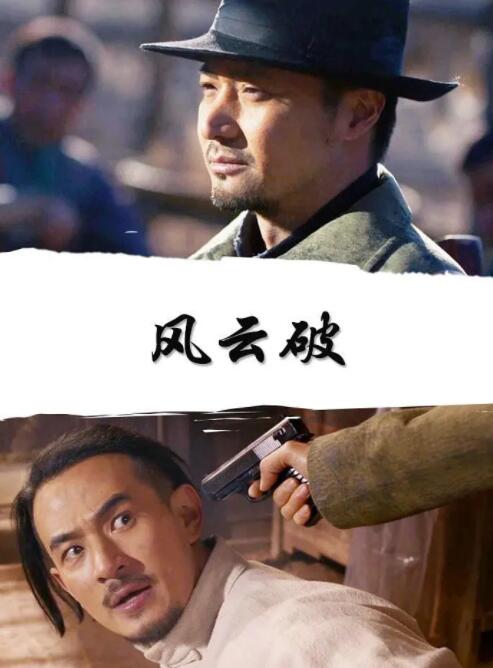 风云破封面图