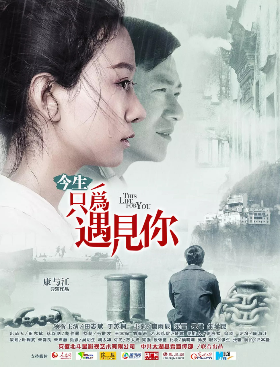 今生只为遇见你封面图