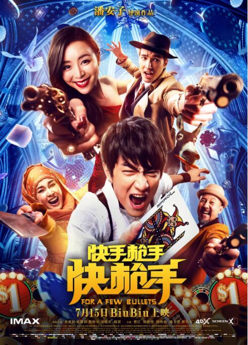 快手枪手快枪手封面图