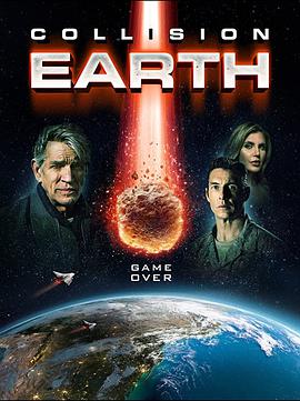星地大碰撞封面图