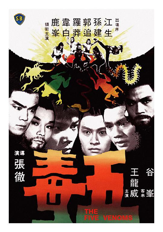 五毒封面图