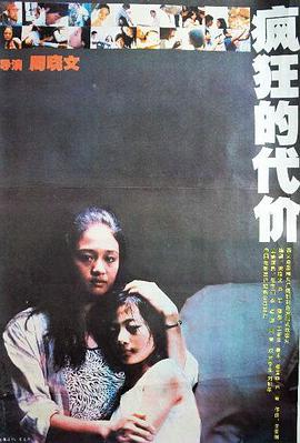 疯狂的代价封面图