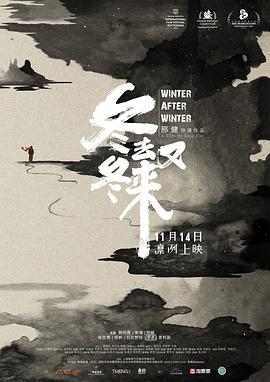 冬去冬又来封面图