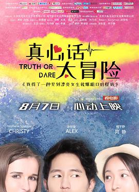 真心话太冒险2018封面图