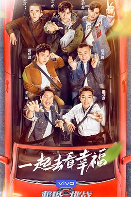 极限挑战第七季封面图