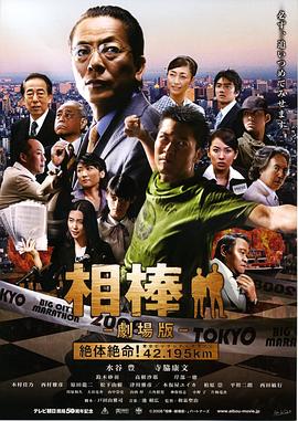 相棒剧场版封面图