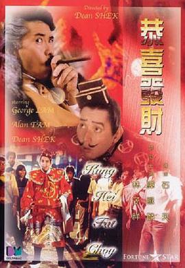 恭喜发财封面图