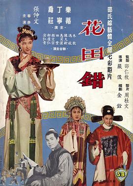 花田错封面图