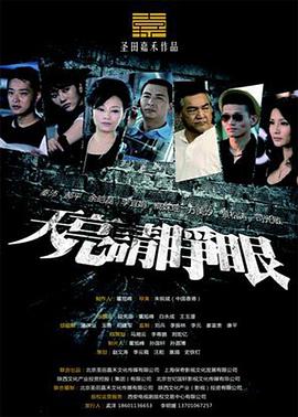 天亮请睁眼封面图