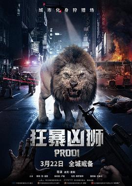 狂暴凶狮封面图
