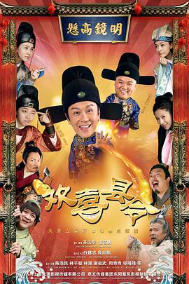 欢喜县令封面图