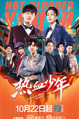 热血少年[电视剧版]封面图