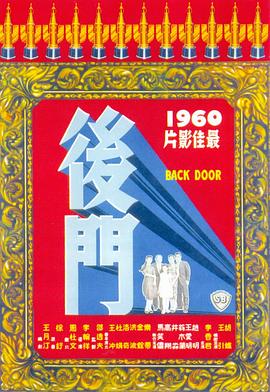 后门封面图