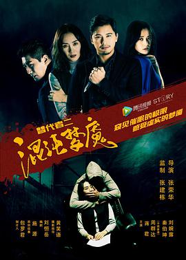 替代者2混沌梦魇封面图