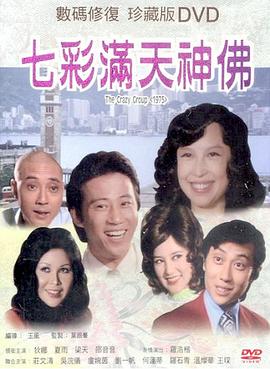 七彩满天神佛封面图