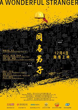 同名男子封面图