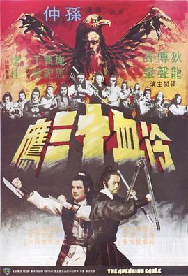 冷血十三鹰封面图