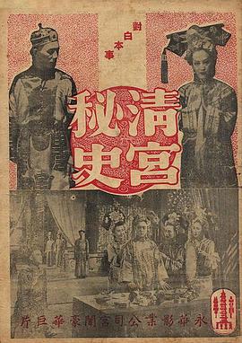 清宫秘史封面图