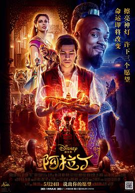 阿拉丁真人版封面图