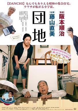 团地封面图