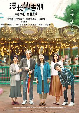 漫长的告别封面图