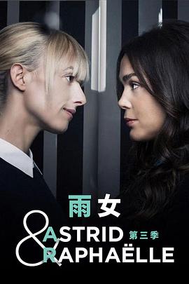 雨女第三季封面图