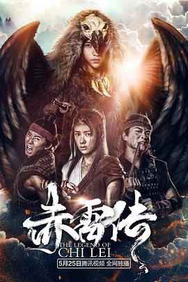 封魔纪之赤雷传封面图