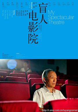 盲人电影院封面图