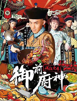 御前厨神封面图