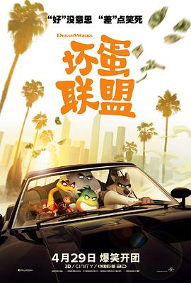 坏蛋联盟封面图