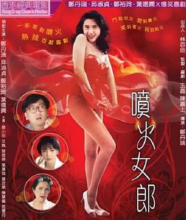 喷火女郎封面图