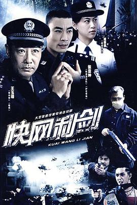 快网利剑封面图