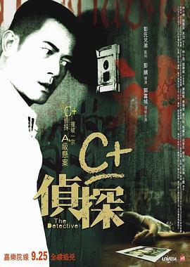 C加侦探封面图
