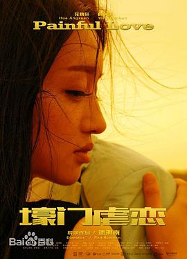 壕门虐恋封面图