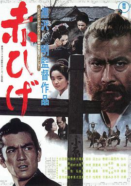 红胡子封面图