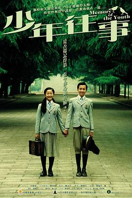 少年往事封面图