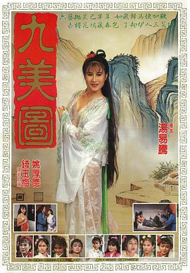 九美图封面图