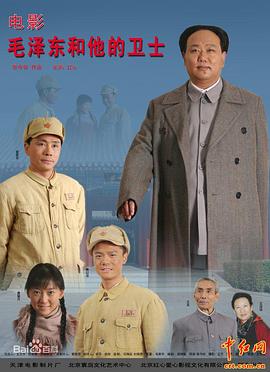毛泽东和他的卫士封面图