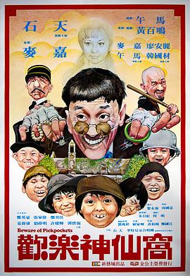 欢乐神仙窝封面图