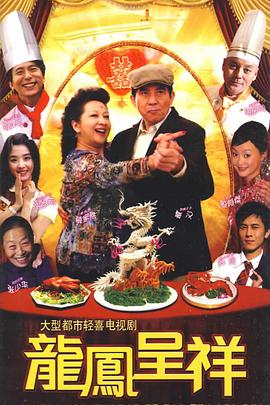 龙凤呈祥封面图