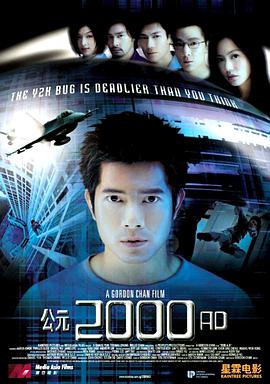 公元2000封面图