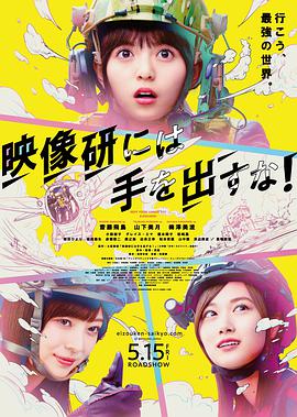 别对映像研出手！封面图