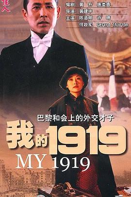 我的1919封面图